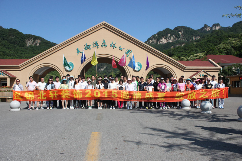 破处疼痛粗暴AV盘锦北轩装饰2015激情盛夏 绽放之旅